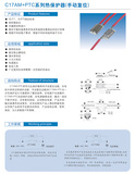 C17AM+PTC系列热保护器（手动复位）