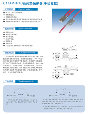 C17AM+PTC系列热保护器（手动复位）