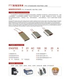 PTC标准发热体